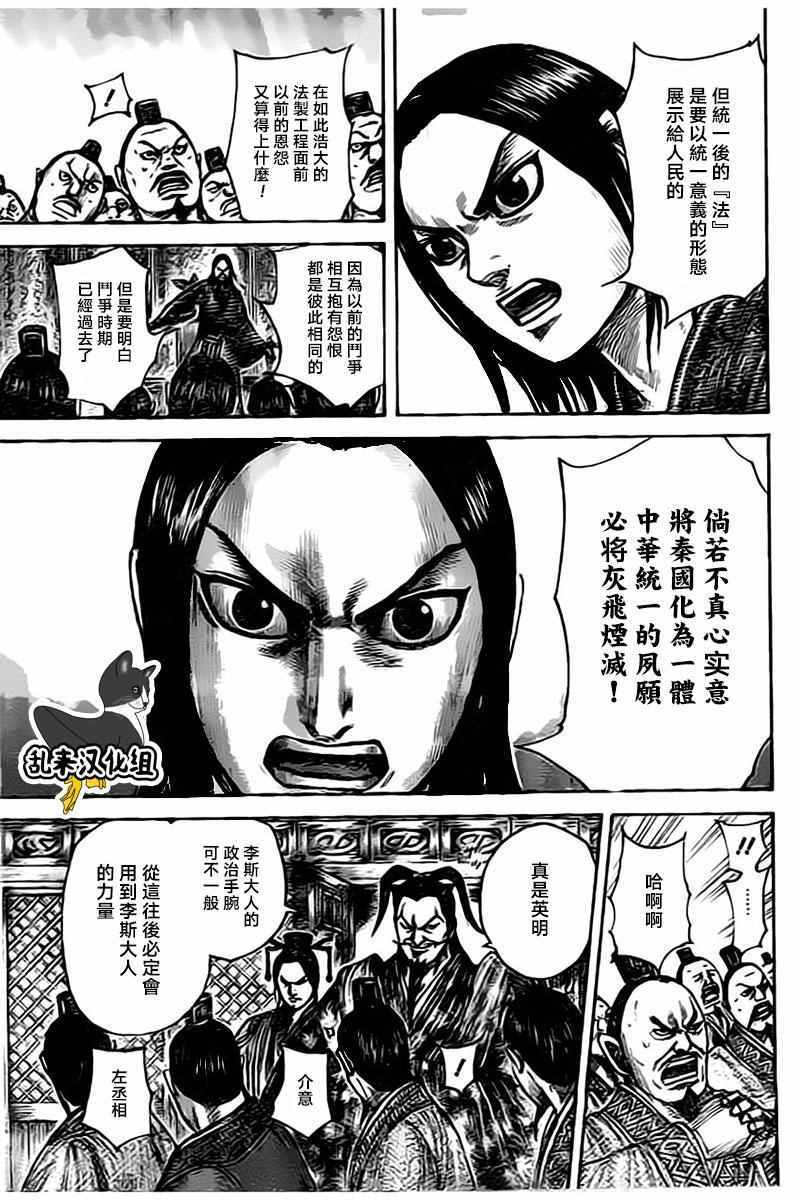 王者天下4迅雷下载漫画,第495话5图