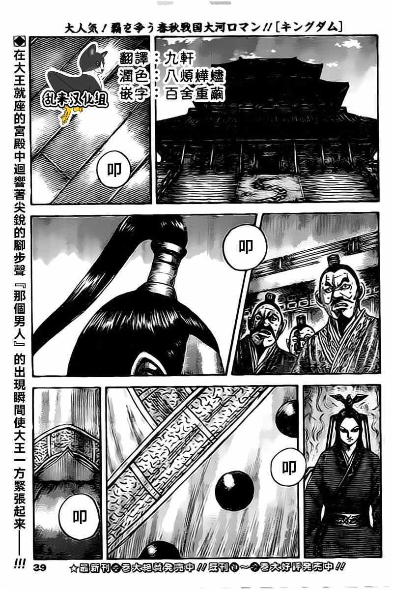 王者天下4迅雷下载漫画,第495话1图