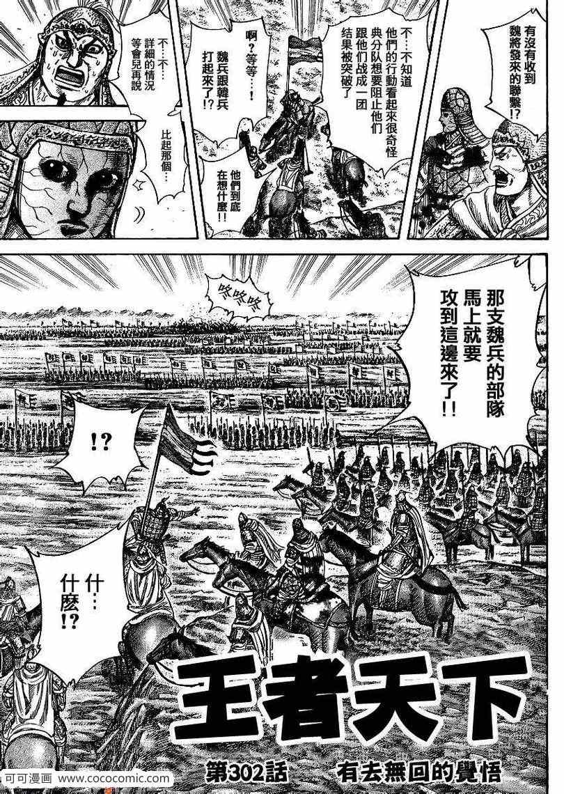 王者天下824话漫画,第302话3图