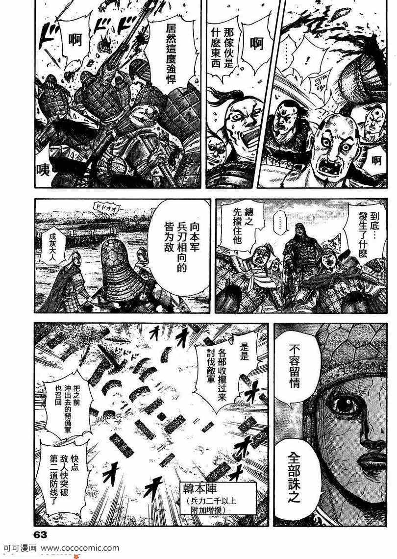 王者天下824话漫画,第302话5图