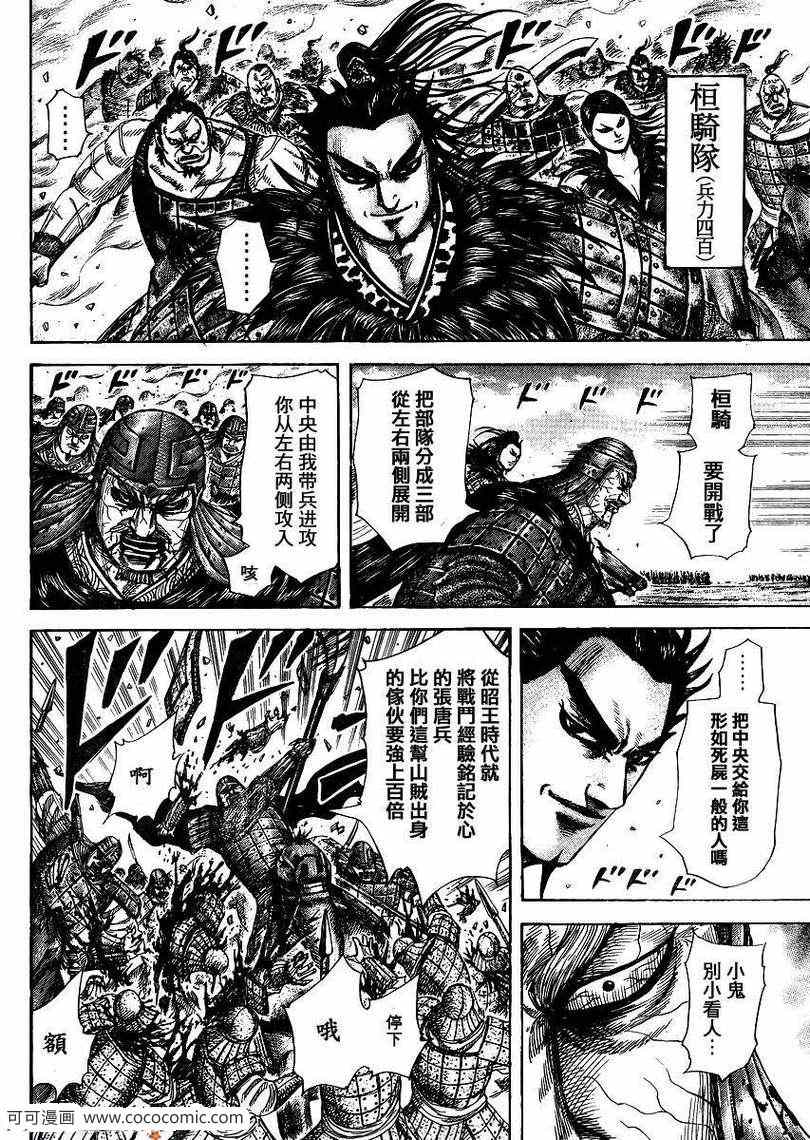 王者天下824话漫画,第302话4图