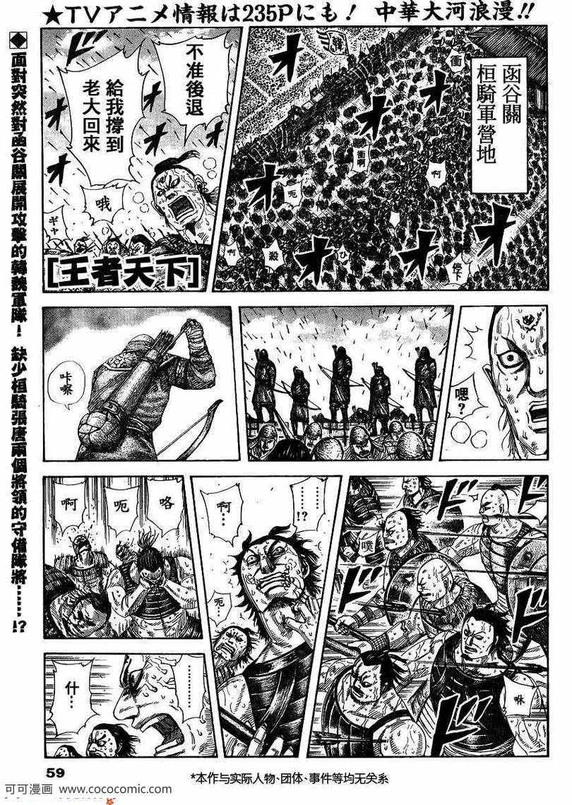 王者天下824话漫画,第302话1图