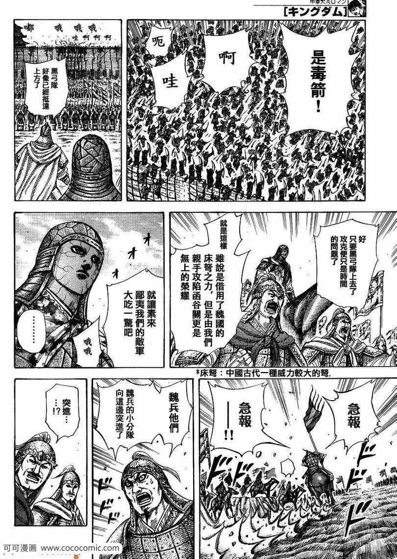 王者天下824话漫画,第302话2图
