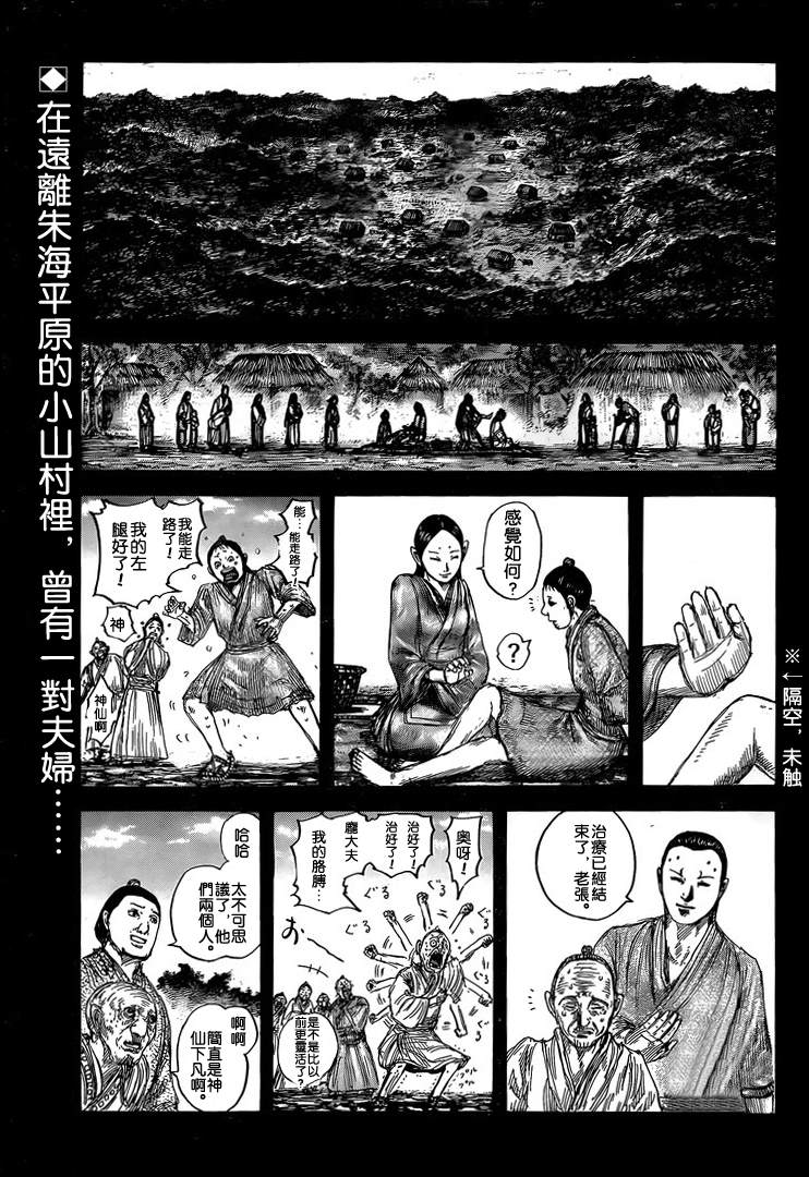 王者天下贴吧漫画,第628话生命之火1图