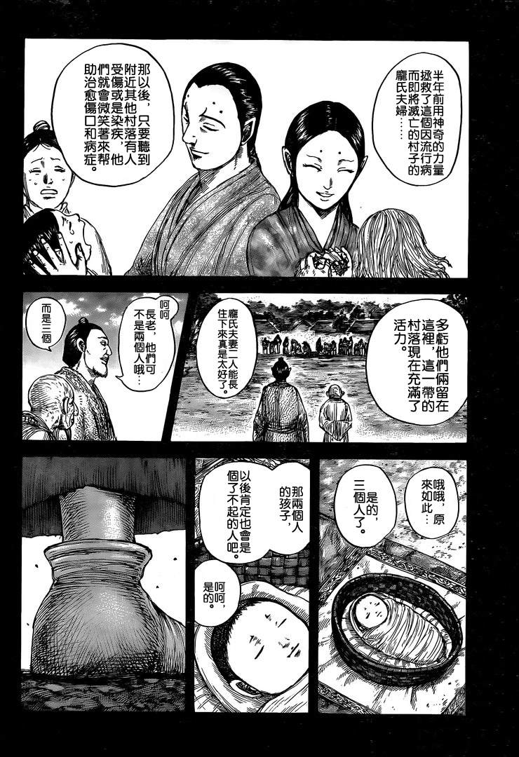 王者天下贴吧漫画,第628话生命之火2图