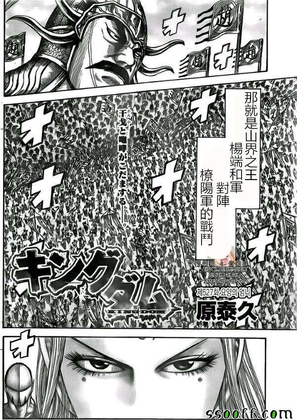 王者天下贴吧漫画,第527话2图