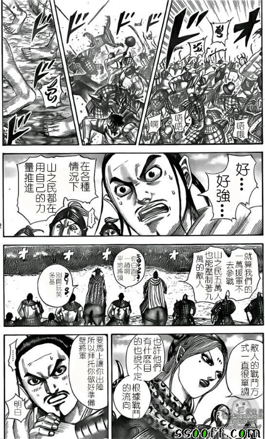 王者天下贴吧漫画,第527话3图