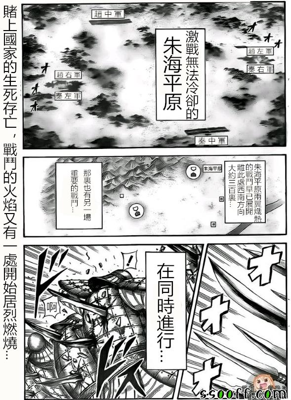 王者天下贴吧漫画,第527话1图