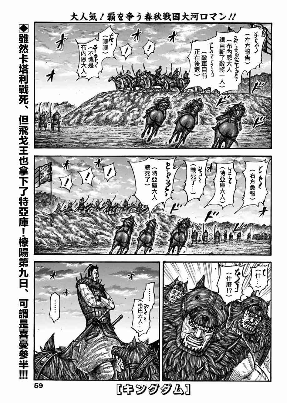 王者天下第三季在线观看完整版樱花动漫漫画,第565话1图