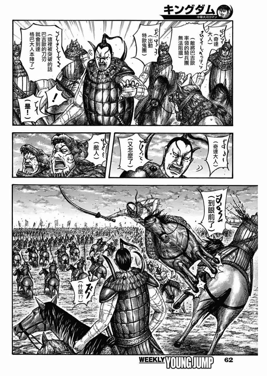 王者天下第三季在线观看完整版樱花动漫漫画,第565话4图