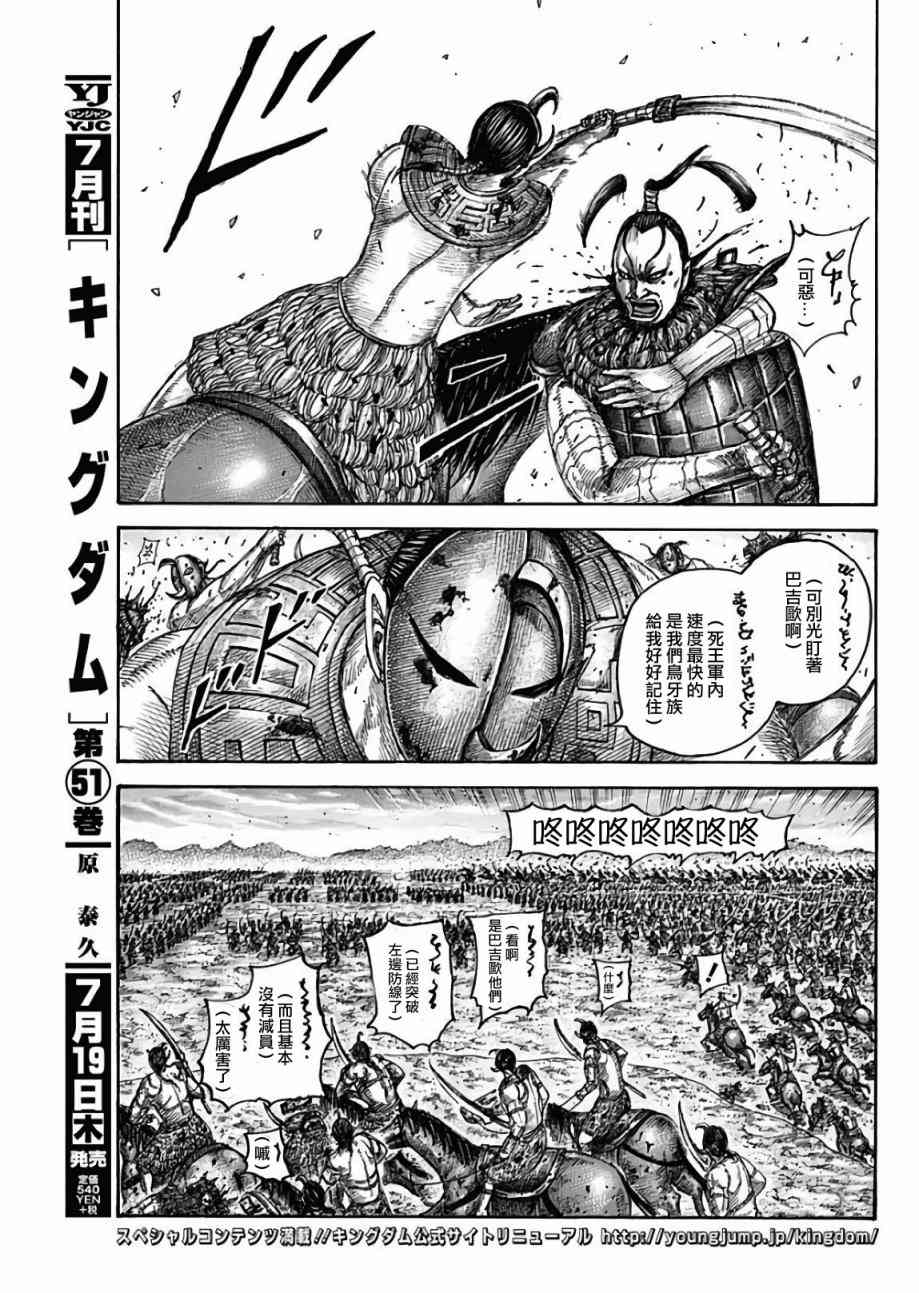 王者天下第三季在线观看完整版樱花动漫漫画,第565话5图