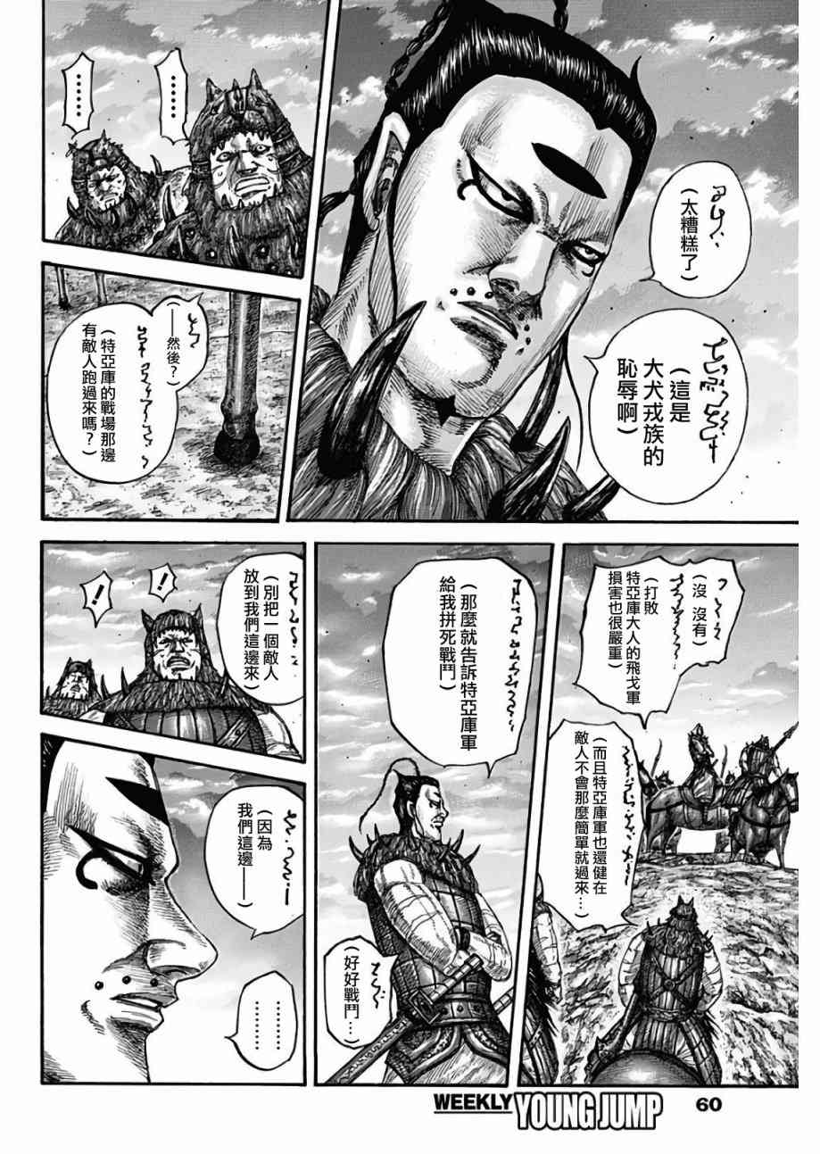 王者天下第三季在线观看完整版樱花动漫漫画,第565话2图