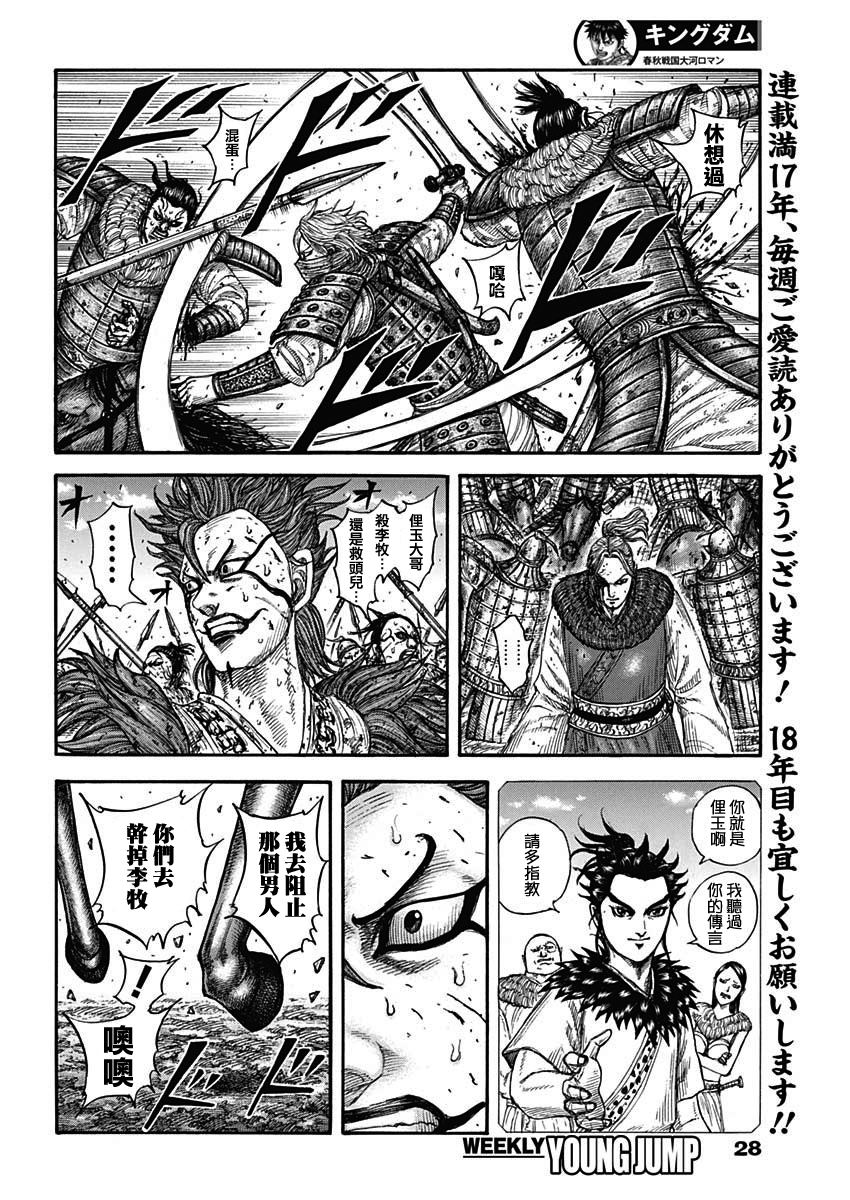 王者天下第一季全集免费观看漫画,第746话 缺少的才能3图