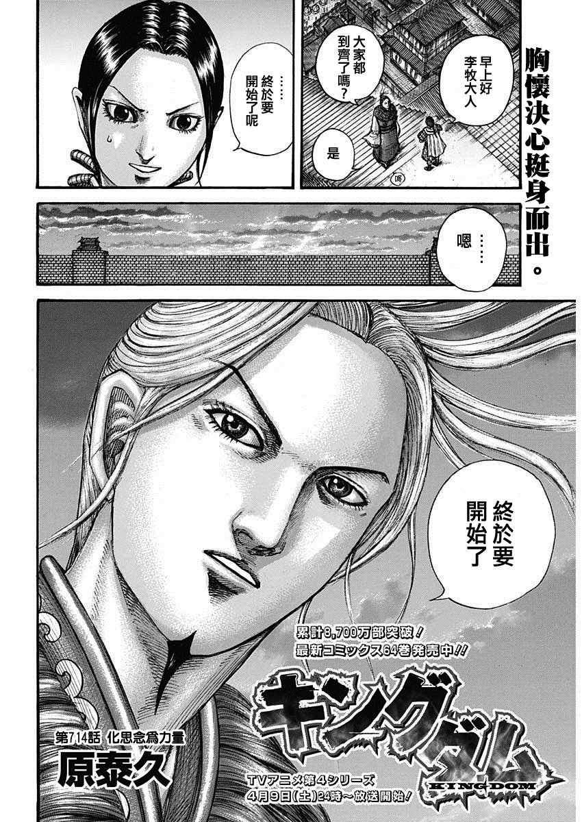 王者天下漫画818漫画,第714话化思念为力量2图