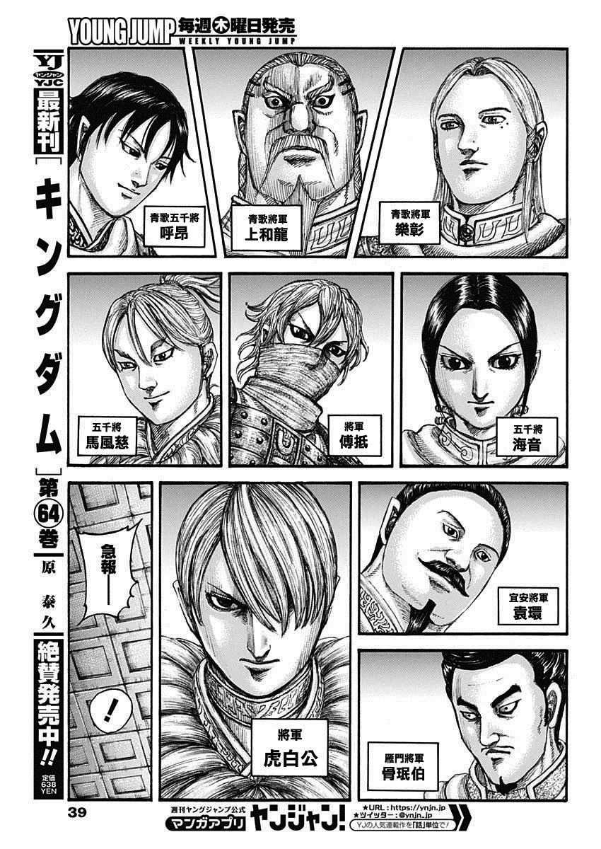 王者天下漫画818漫画,第714话化思念为力量5图