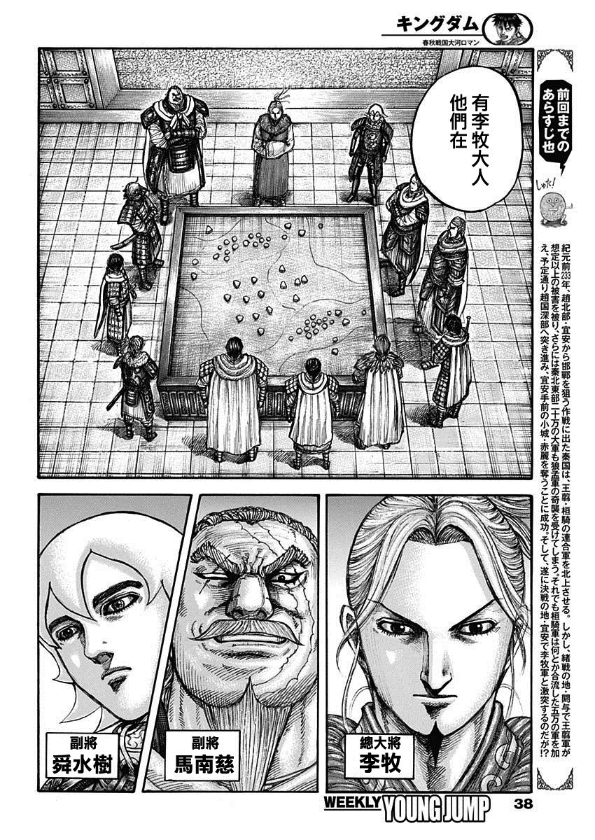 王者天下漫画818漫画,第714话化思念为力量4图