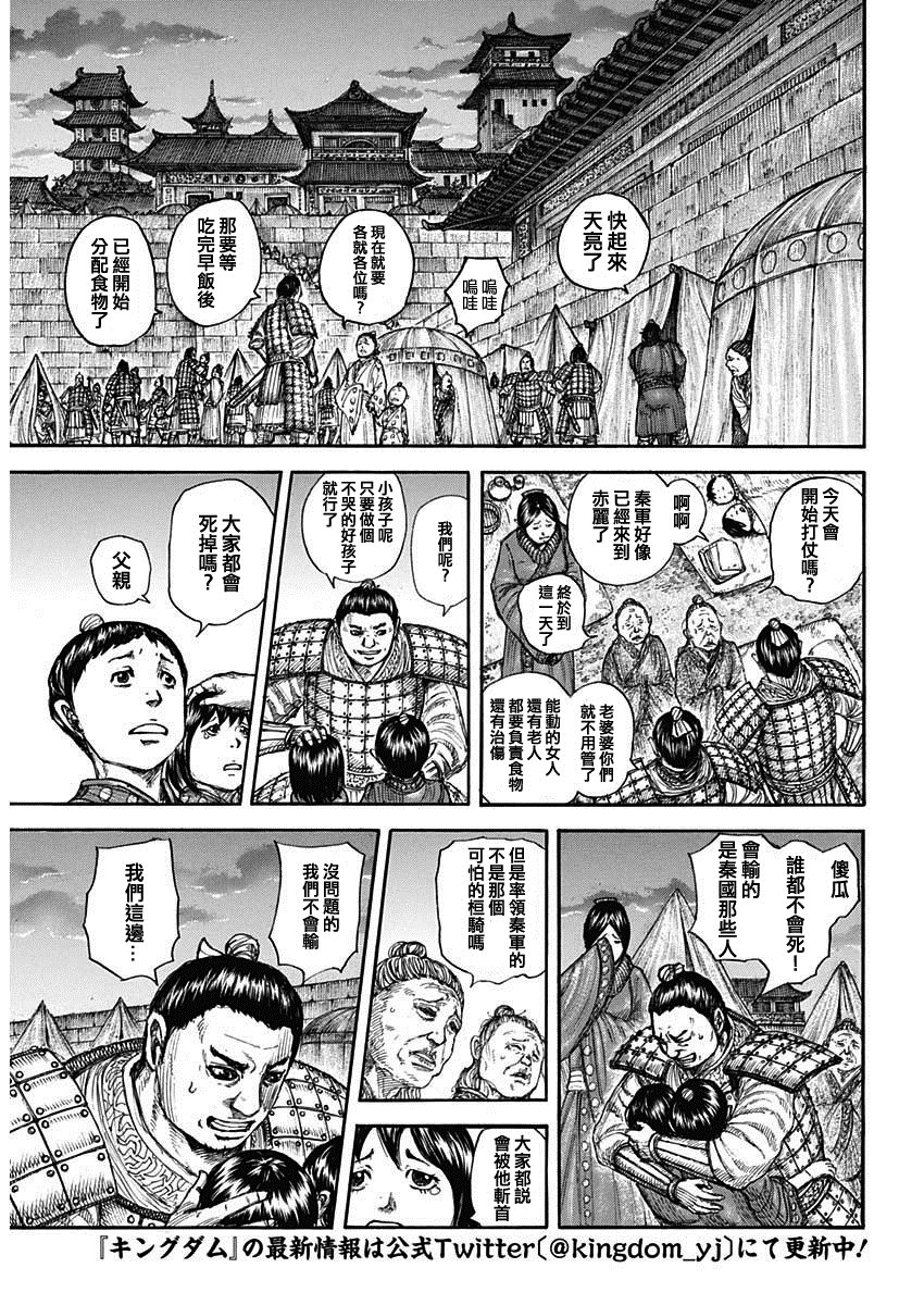 王者天下漫画818漫画,第714话化思念为力量3图