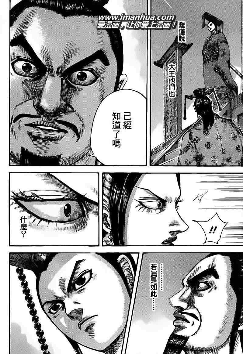 王者天下漫画免费漫画,第415话4图