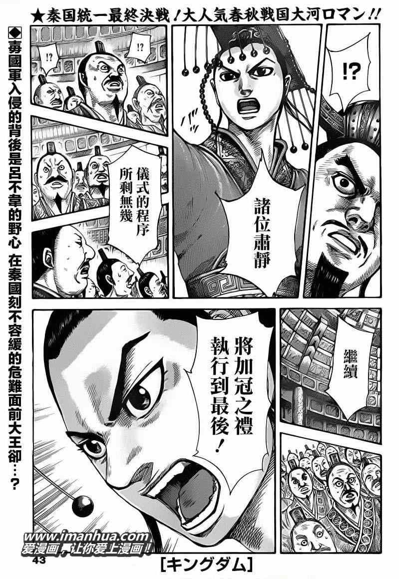 王者天下漫画免费漫画,第415话1图