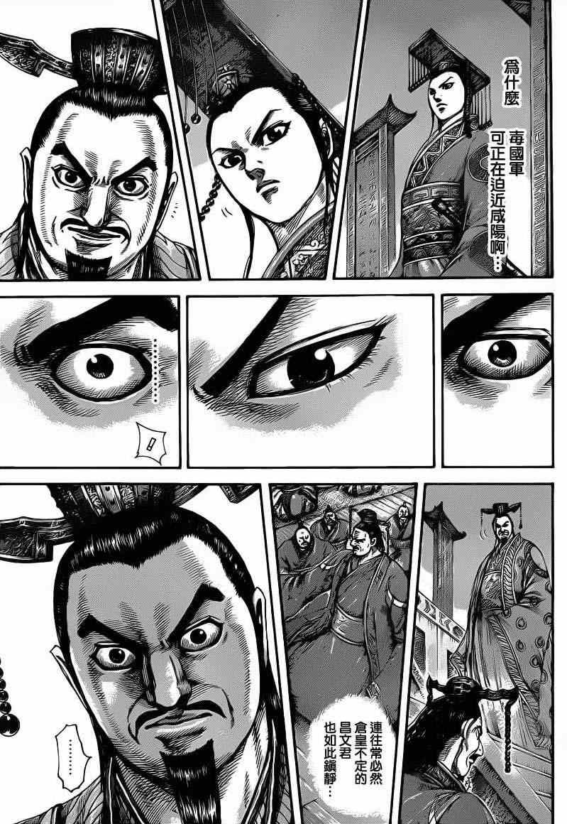 王者天下漫画免费漫画,第415话3图