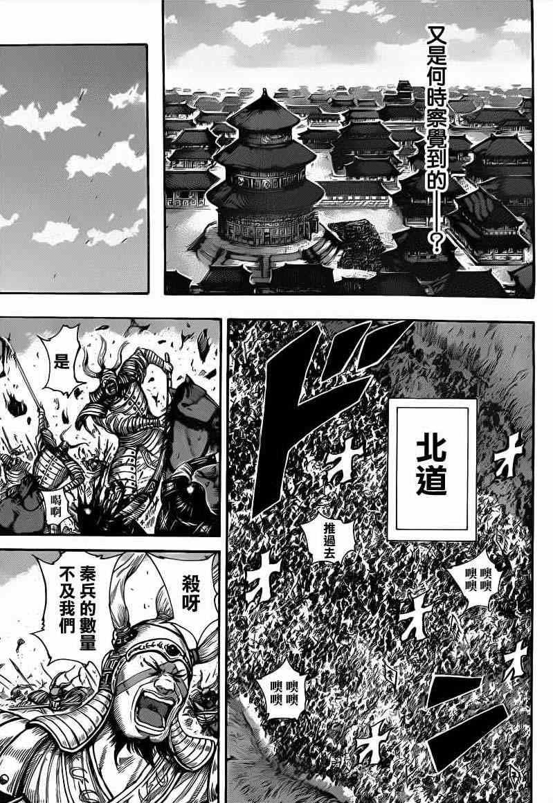 王者天下漫画免费漫画,第415话5图