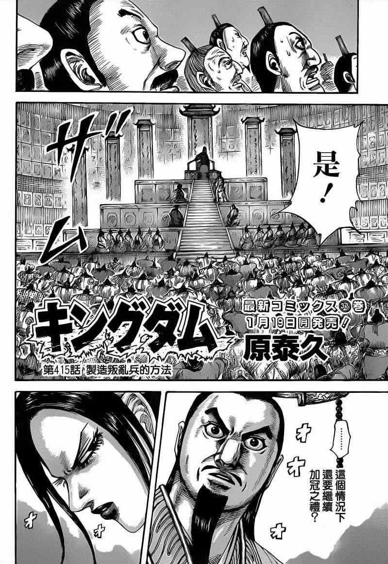 王者天下漫画免费漫画,第415话2图