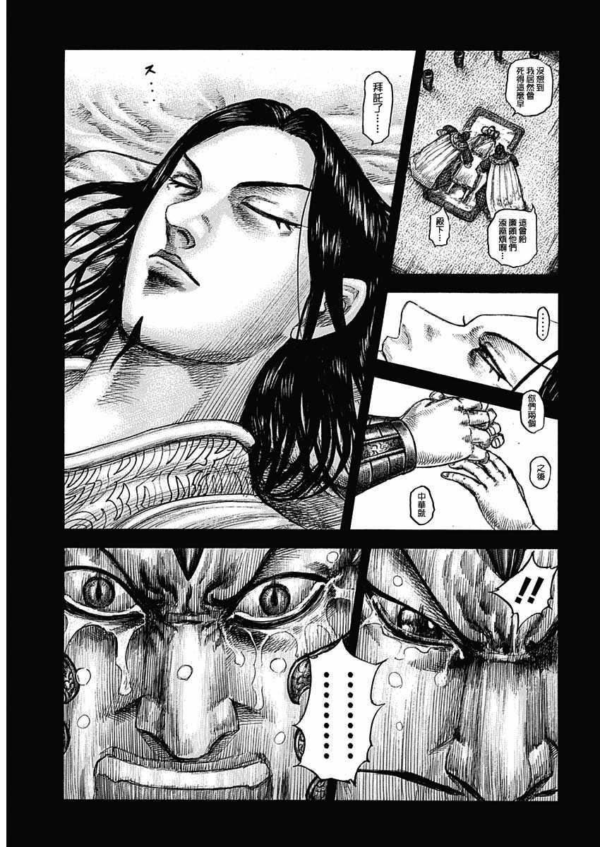 王者天下电影在线免费观看漫画,第610话5图