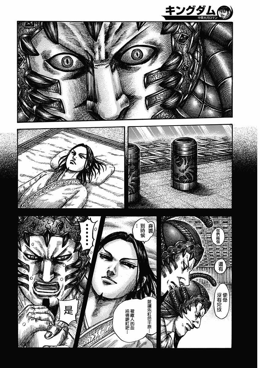 王者天下电影在线免费观看漫画,第610话4图