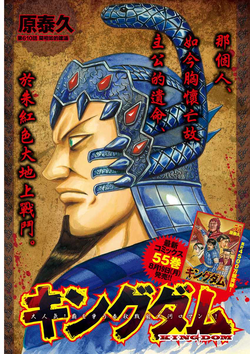 王者天下电影在线免费观看漫画,第610话1图