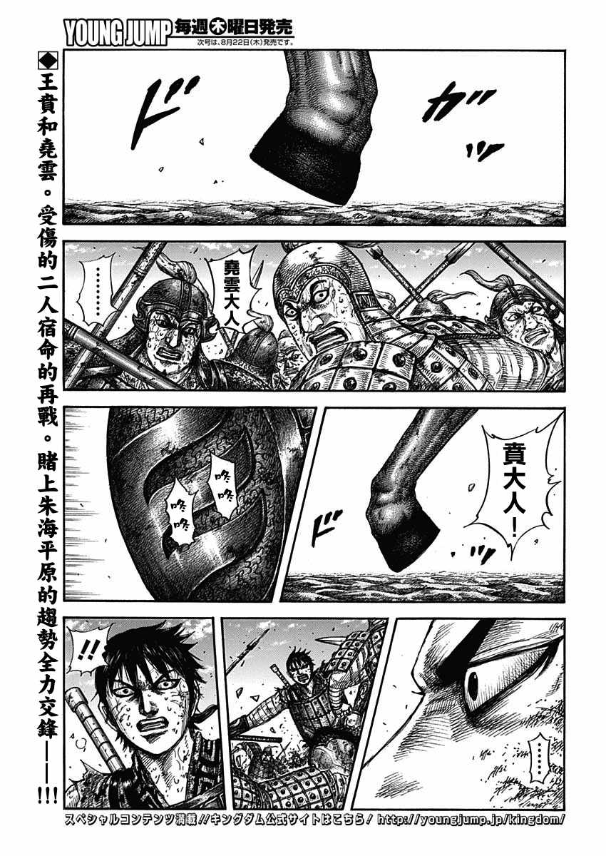 王者天下电影在线免费观看漫画,第610话2图