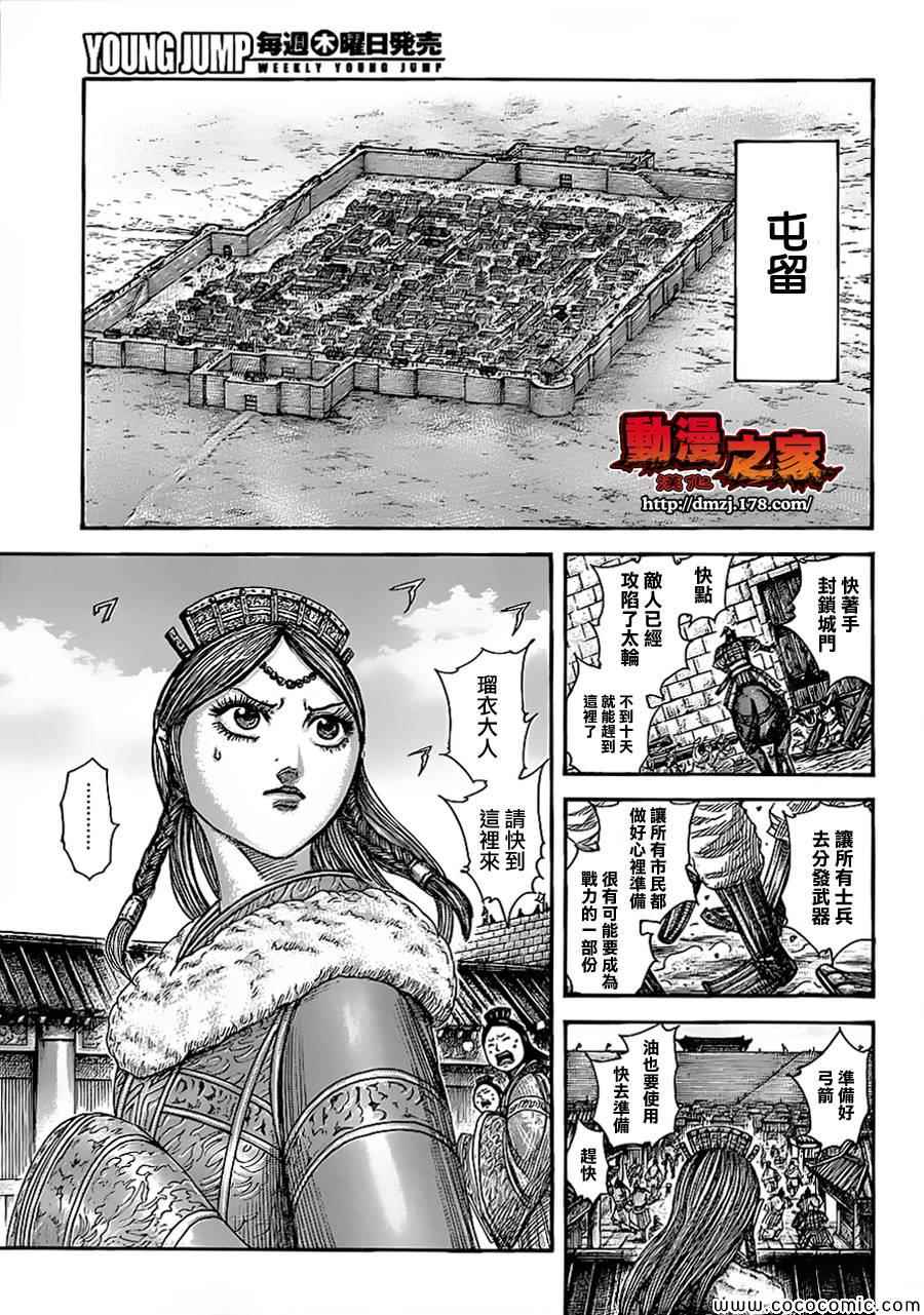 王者天下漫画822漫画,第370话4图