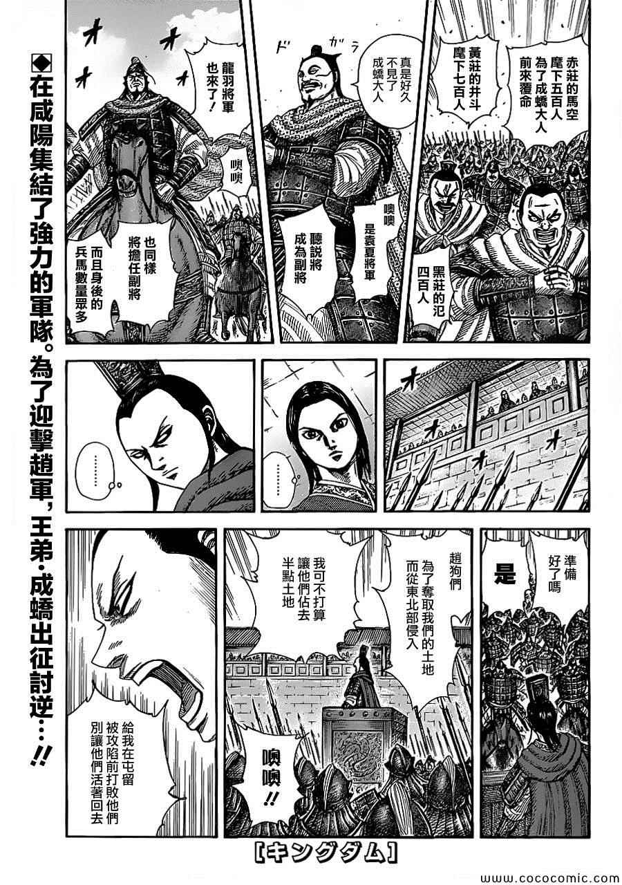 王者天下漫画822漫画,第370话1图