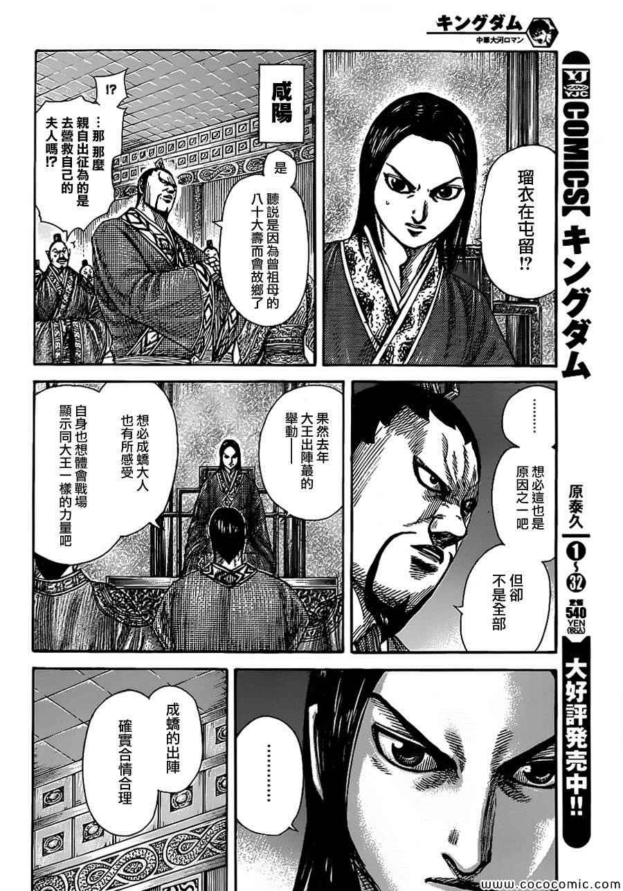 王者天下漫画822漫画,第370话5图
