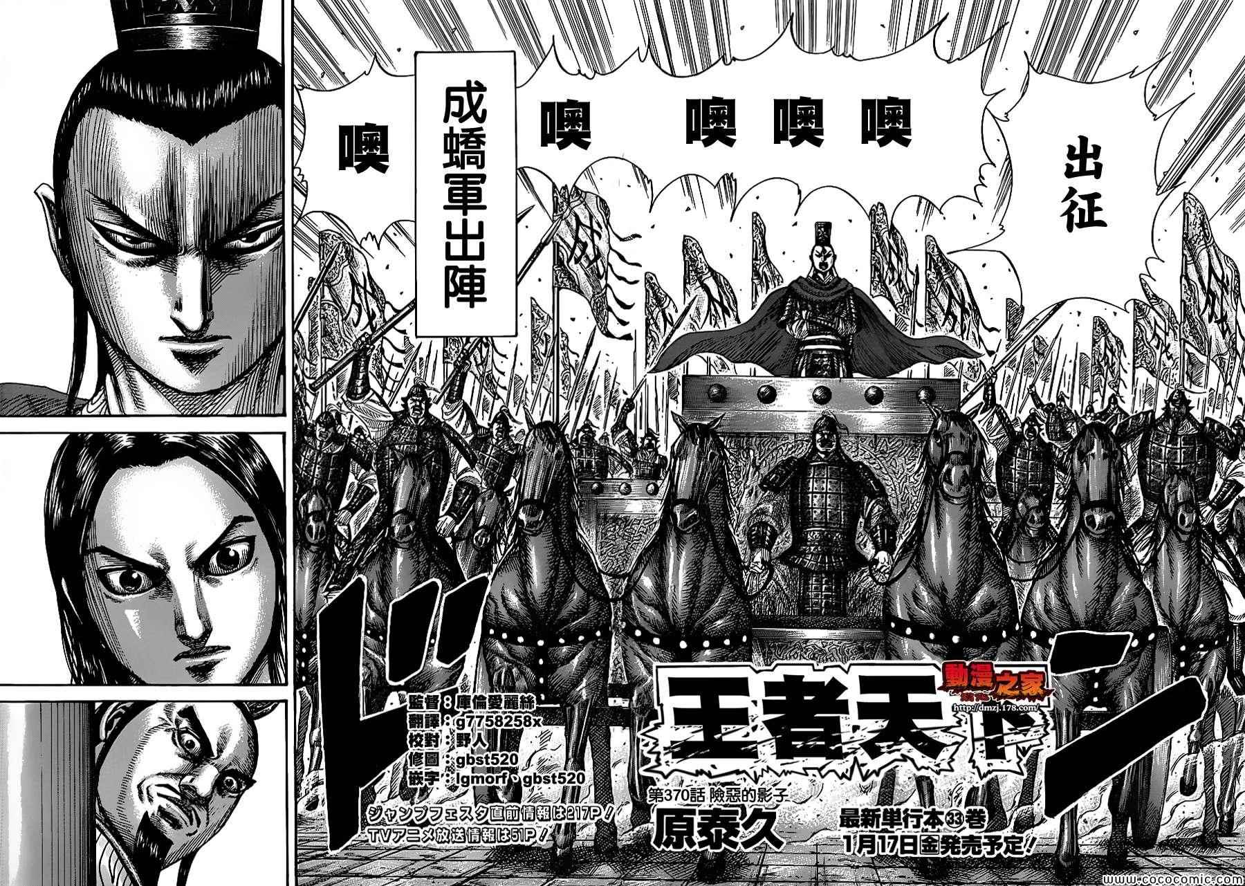 王者天下漫画822漫画,第370话2图