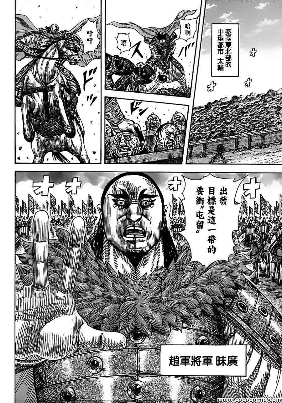 王者天下漫画822漫画,第370话3图