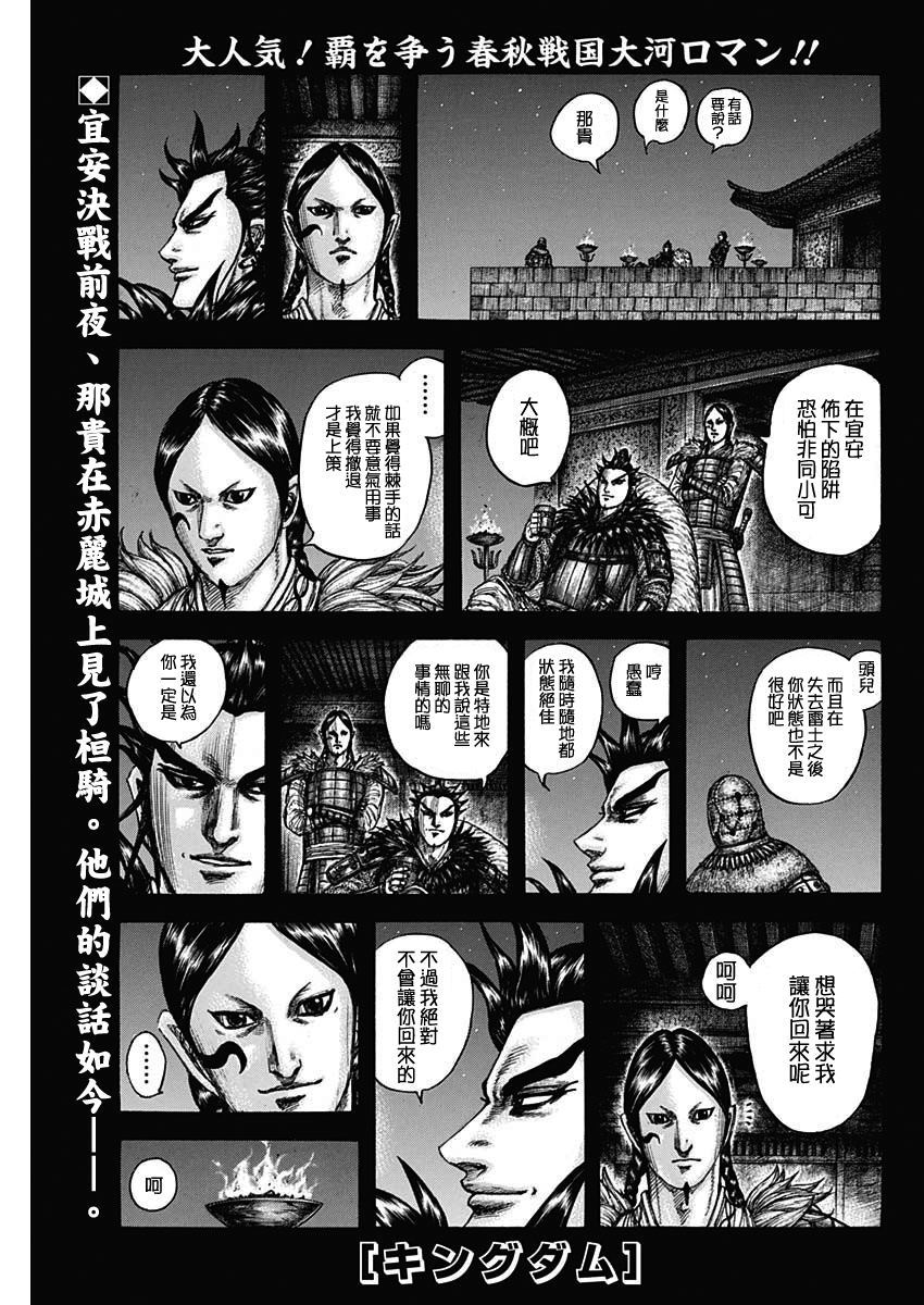 王者天下为什么被下架漫画,第752话 去圣地1图