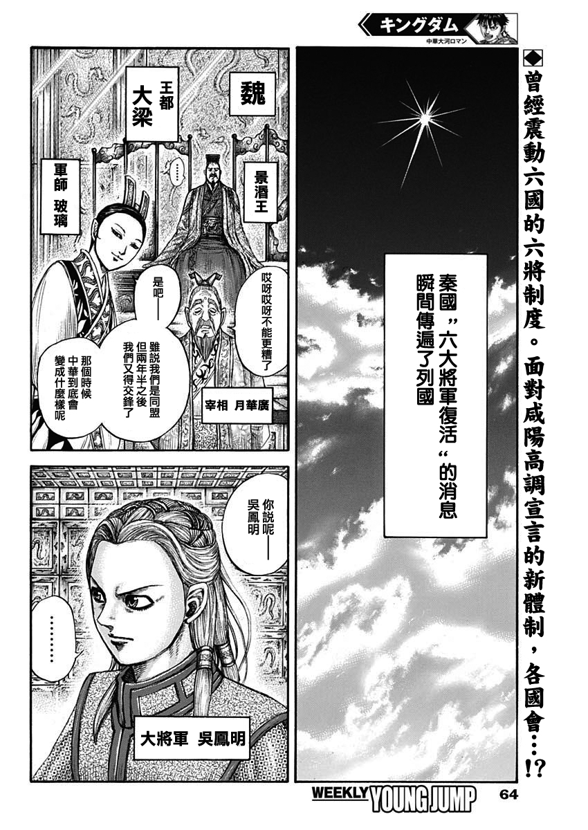 王者天下电影完整版漫画,第673话漂浮的空气2图