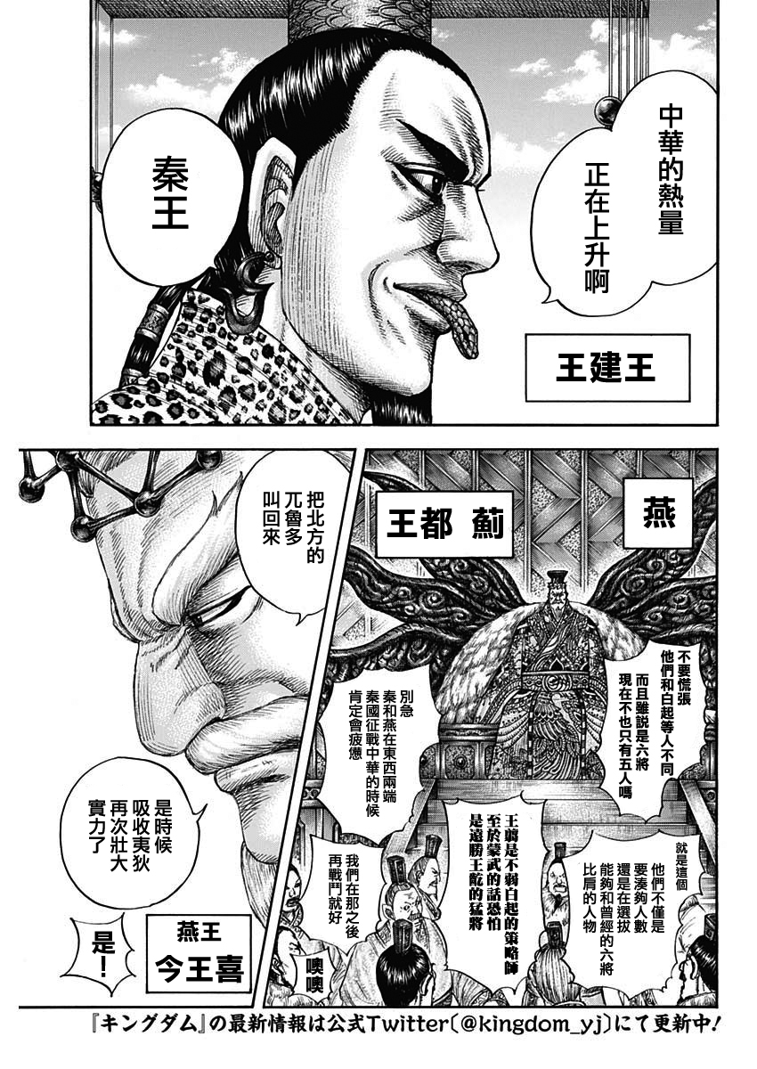 王者天下电影完整版漫画,第673话漂浮的空气5图