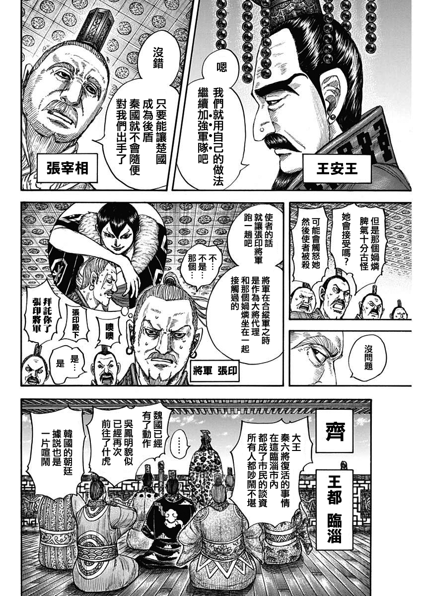 王者天下电影完整版漫画,第673话漂浮的空气4图