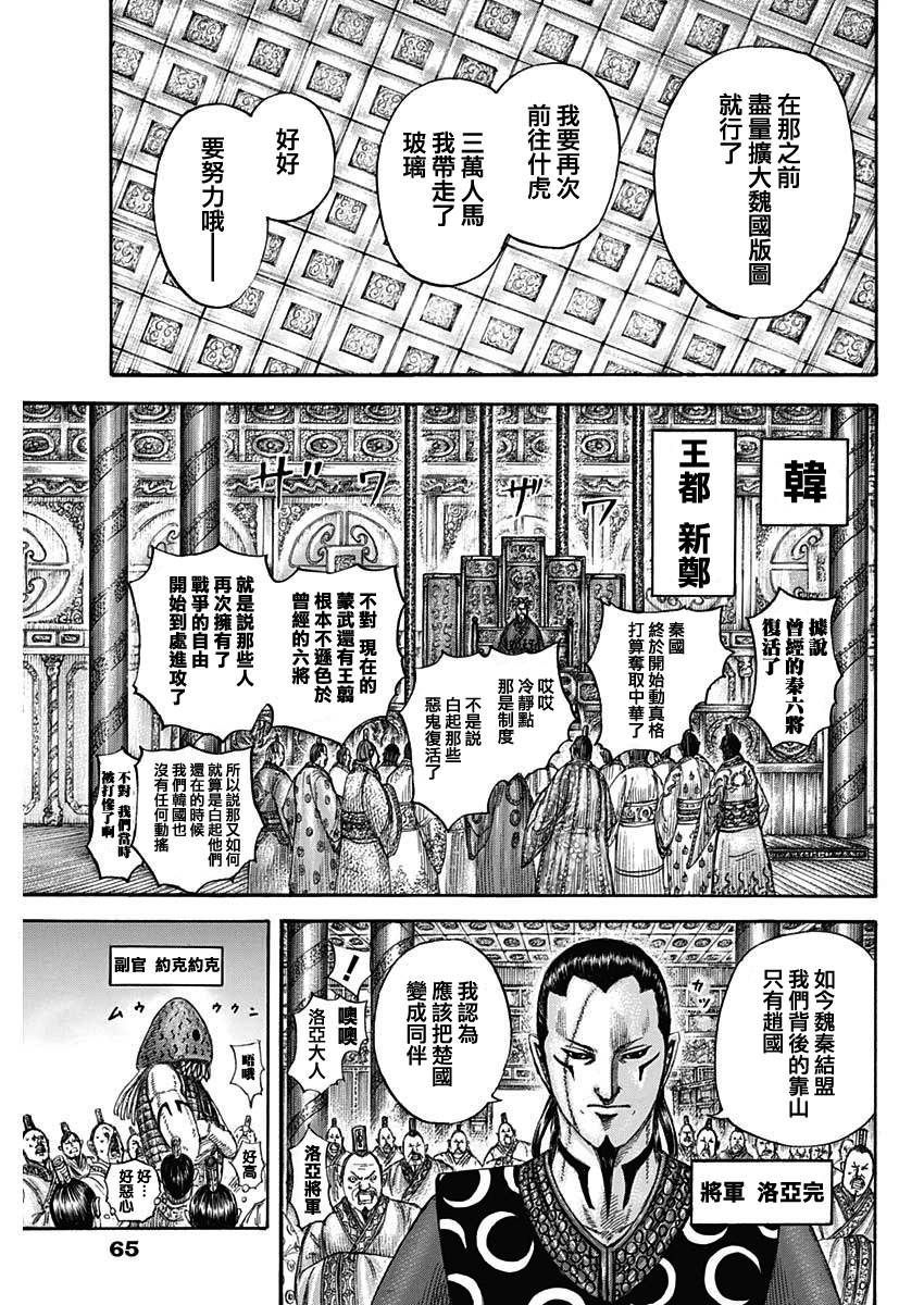 王者天下电影完整版漫画,第673话漂浮的空气3图