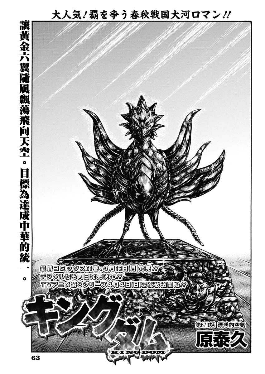 王者天下电影完整版漫画,第673话漂浮的空气1图
