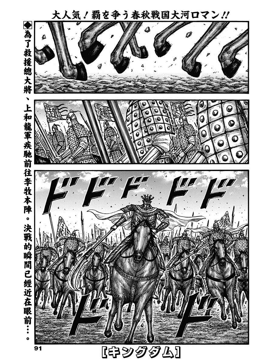 王者天下动漫漫画,第747话 头儿的传言1图