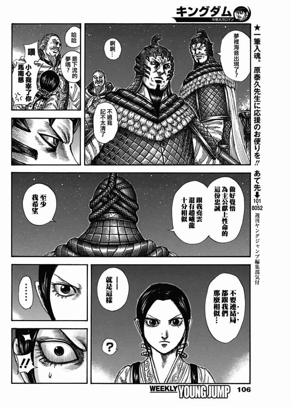 王者天下无双漫画,第583话4图