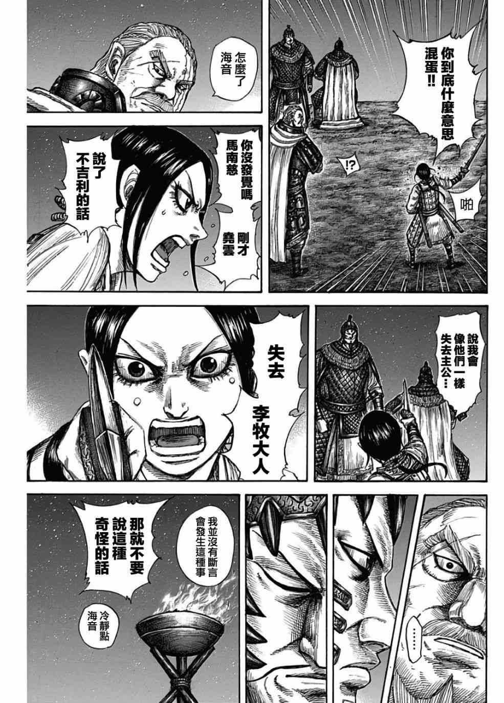 王者天下无双漫画,第583话5图
