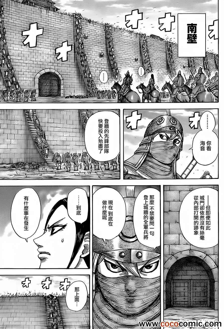王者天下第一季全集免费观看漫画,第344话5图