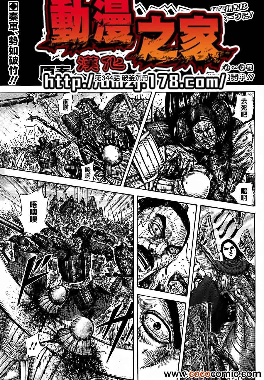 王者天下第一季全集免费观看漫画,第344话1图