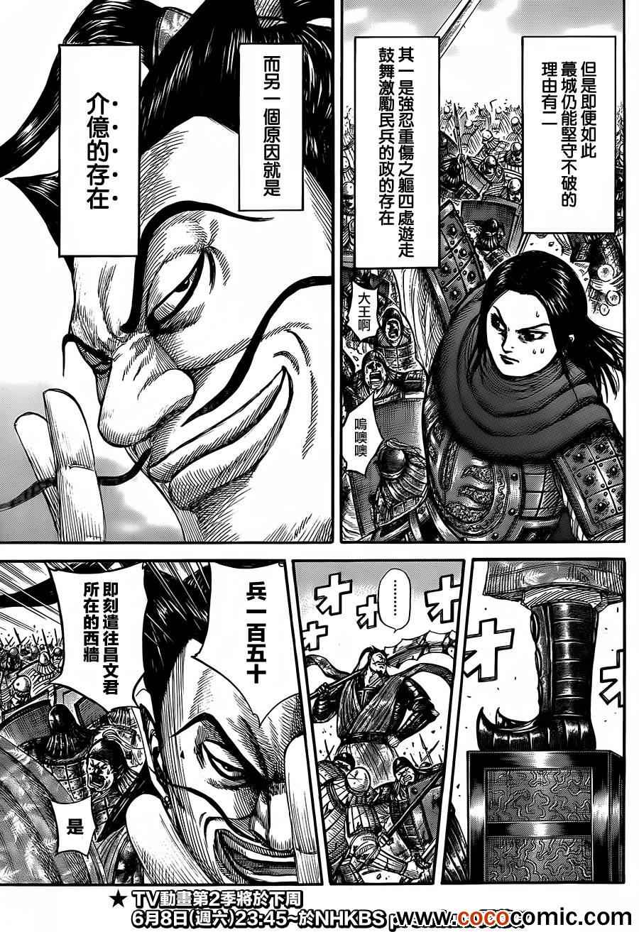 王者天下第一季全集免费观看漫画,第344话3图