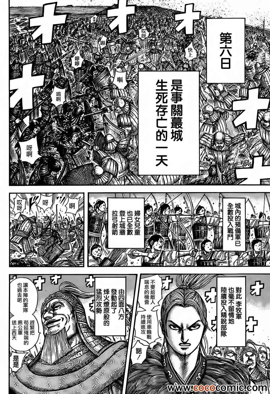 王者天下第一季全集免费观看漫画,第344话2图
