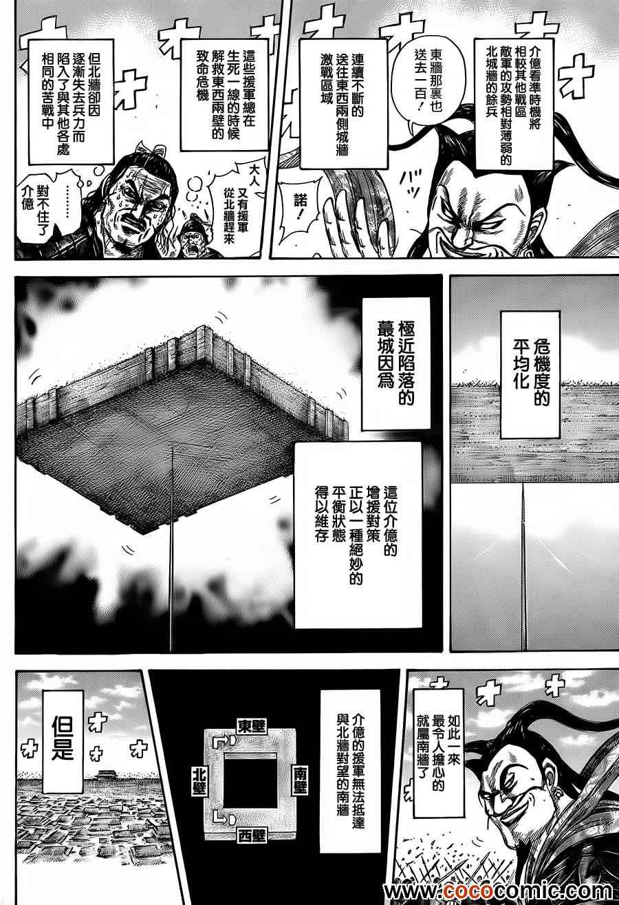 王者天下第一季全集免费观看漫画,第344话4图