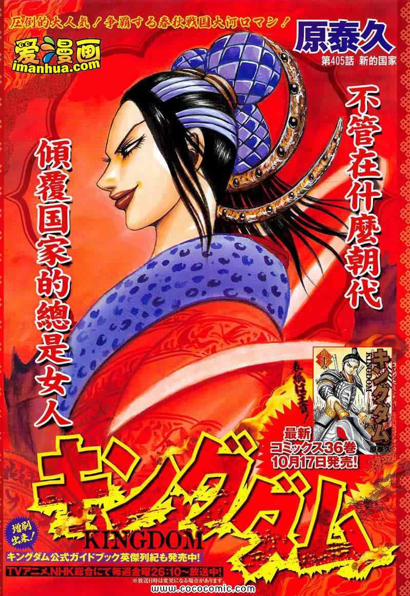 王者天下漫画715漫画,第405话1图